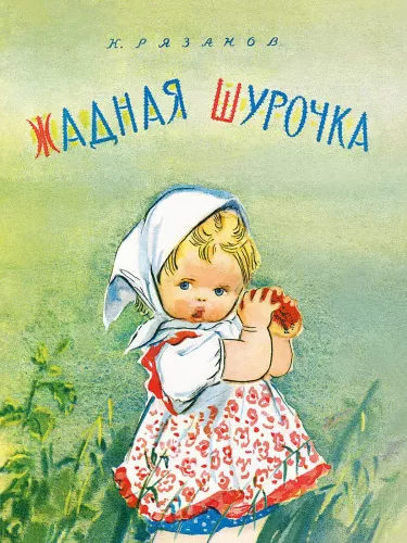 Ahne Šuročka