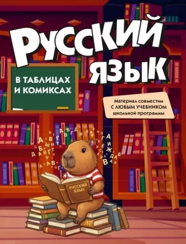 Russische Sprache in Tabellen und Comics