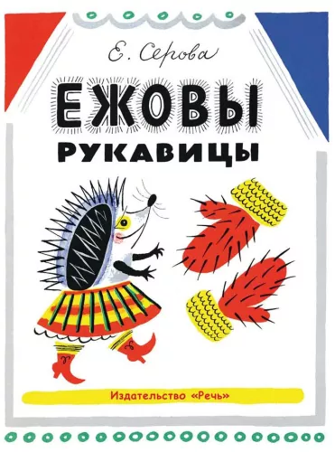 Ežovi kindad
