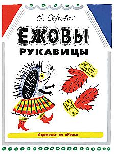 Rękawice jeżowe