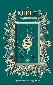 Book of Spells. A Guide to the World of Magic