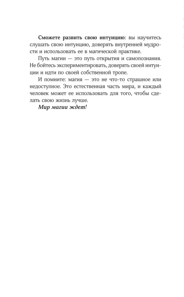Book of Spells. A Guide to the World of Magic