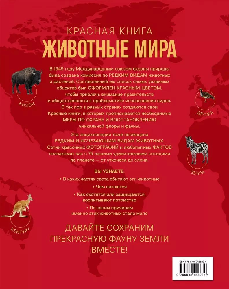 Red Book. Animals of the World
