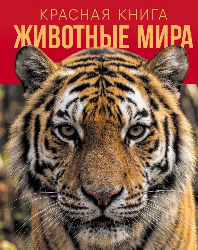 Red Book. Animals of the World