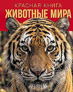 Red Book. Animals of the World