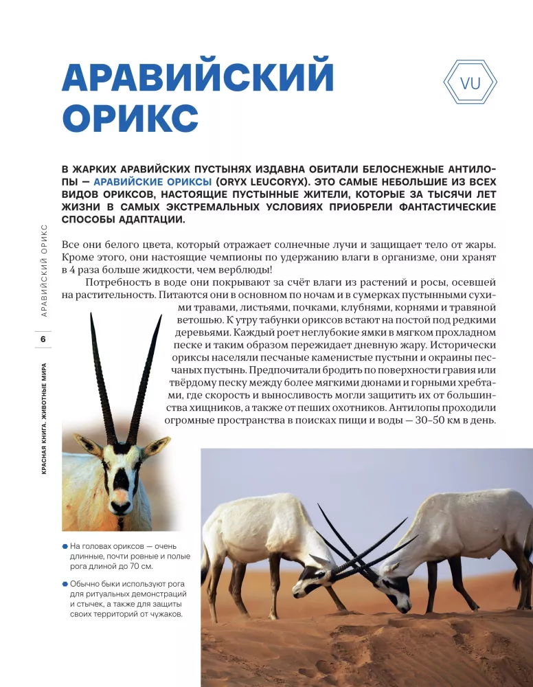 Red Book. Animals of the World
