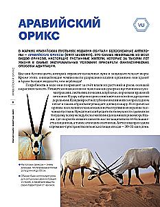 Red Book. Animals of the World