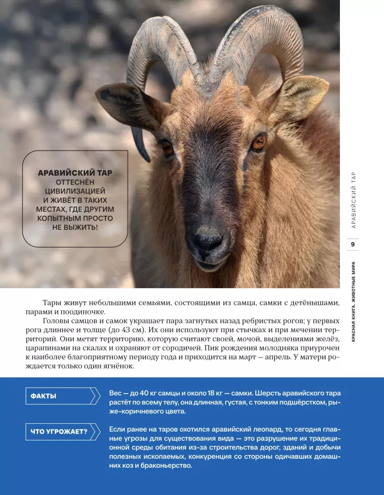 Red Book. Animals of the World