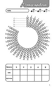 Planner - Balance, Energy, Habits. Korean System of Mindful Life Planning