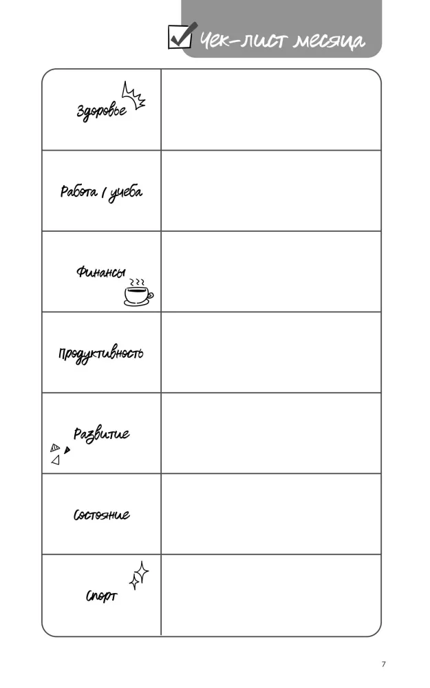 Planner - Balance, Energy, Habits. Korean System of Mindful Life Planning