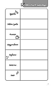 Planner - Balance, Energy, Habits. Korean System of Mindful Life Planning