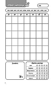 Planner - Balance, Energy, Habits. Korean System of Mindful Life Planning