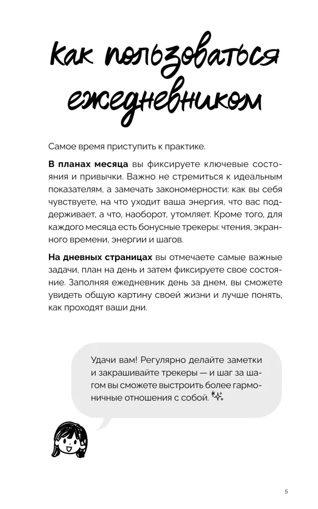Planner - Balance, Energy, Habits. Korean System of Mindful Life Planning