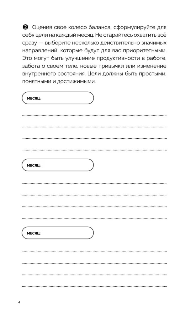 Planner - Balance, Energy, Habits. Korean System of Mindful Life Planning