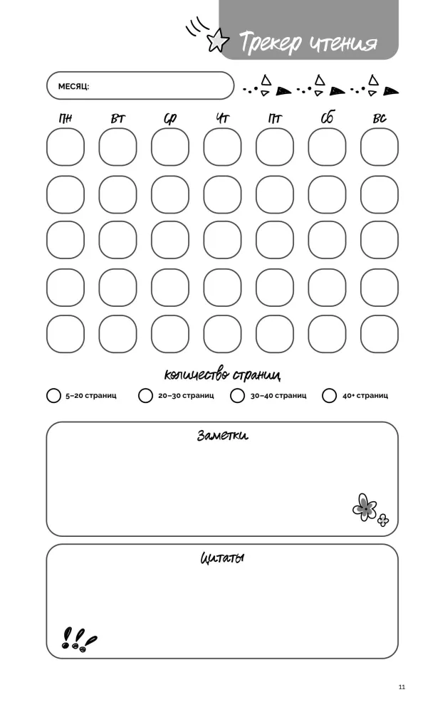 Planner - Balance, Energy, Habits. Korean System of Mindful Life Planning