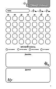 Planner - Balance, Energy, Habits. Korean System of Mindful Life Planning