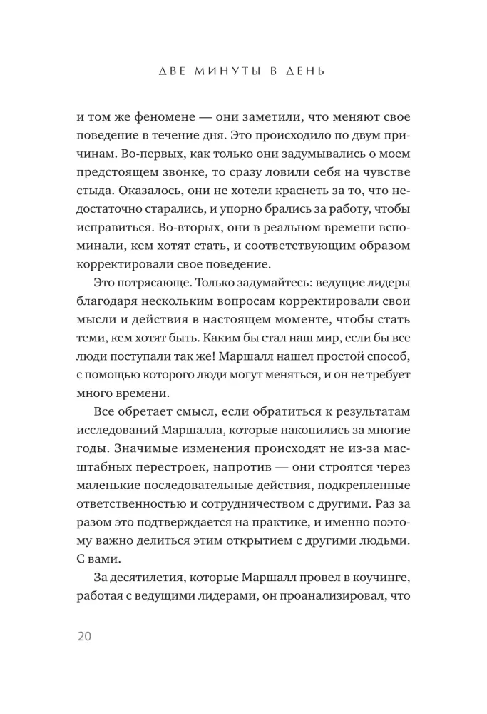 Zwei Minuten am Tag, die das Leben verändern