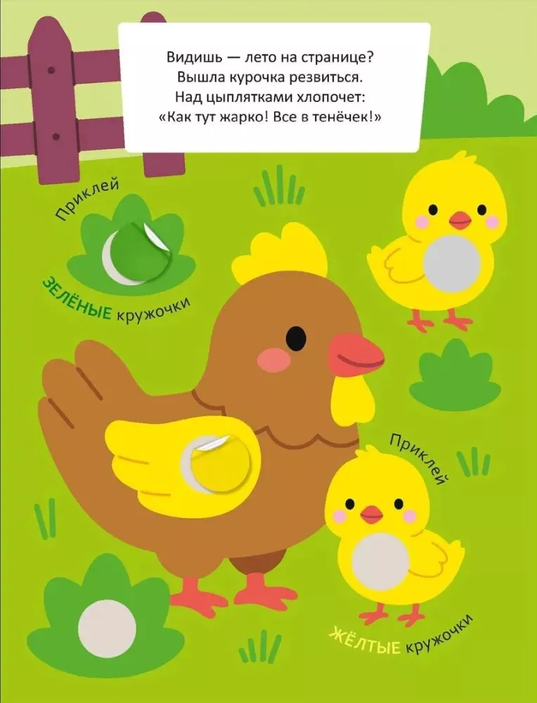 Dobierz i naklej kółeczka. Na wsi