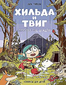 Hilda un Tvig. Pastaiga lietū