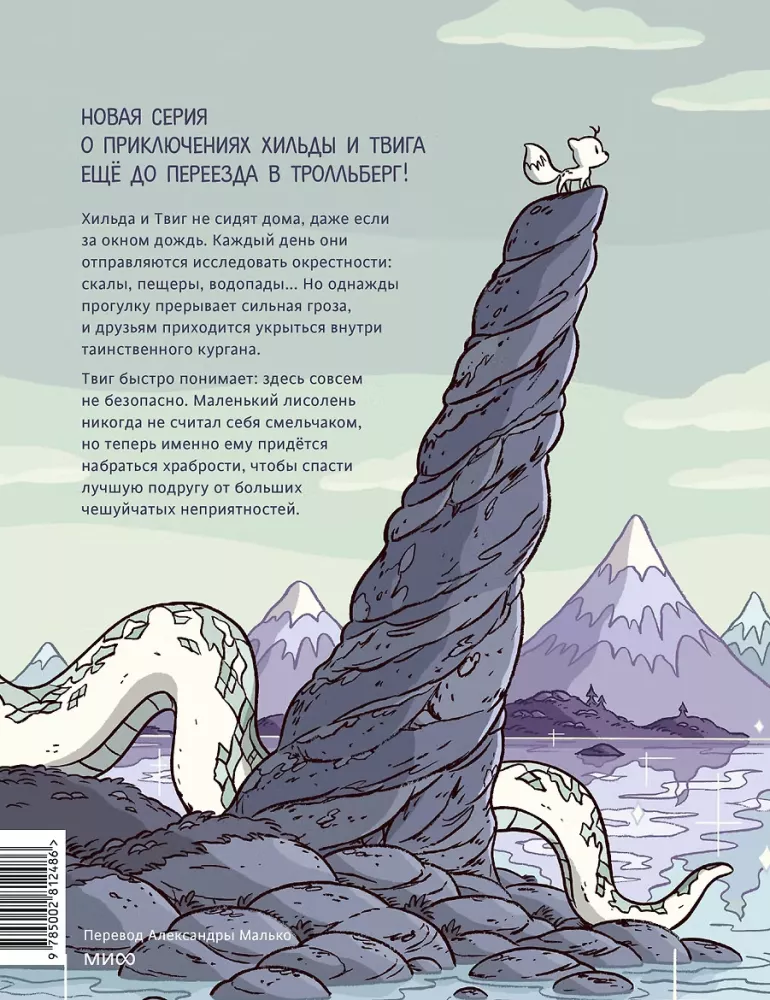 Hilda un Tvig. Pastaiga lietū
