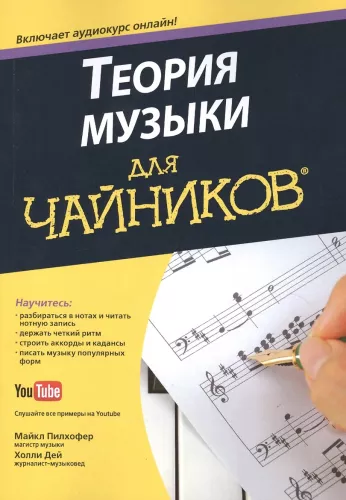 Teoria muzyki dla opornych