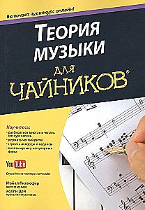 Teoria muzyki dla opornych