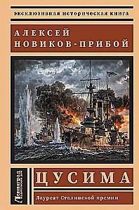 Цусима