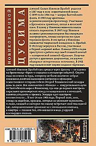 Цусима