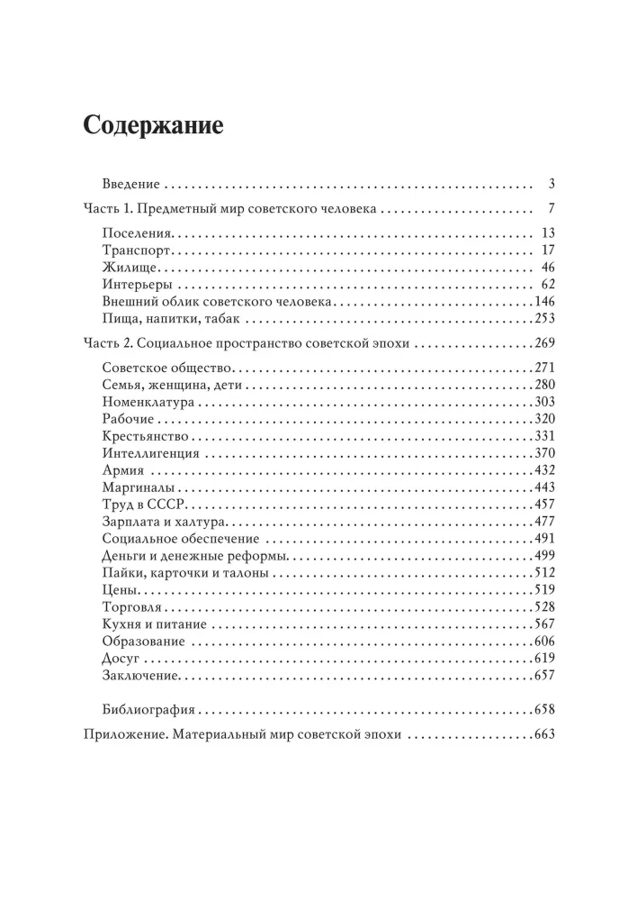 Everyday Life of a Person in the Soviet Era. The Material World and Society