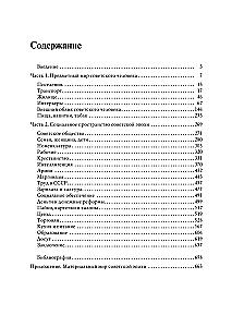Everyday Life of a Person in the Soviet Era. The Material World and Society
