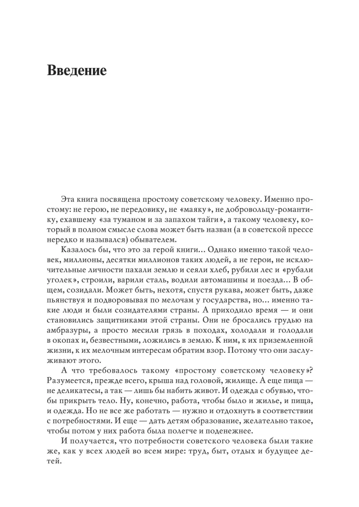 Everyday Life of a Person in the Soviet Era. The Material World and Society