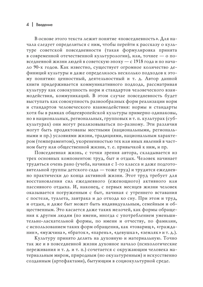 Everyday Life of a Person in the Soviet Era. The Material World and Society