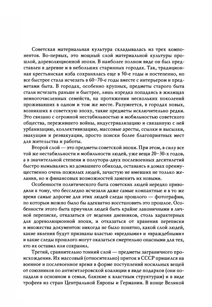 Everyday Life of a Person in the Soviet Era. The Material World and Society