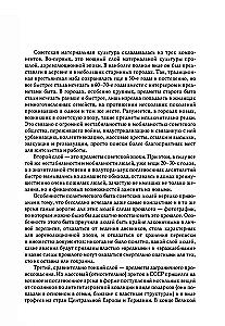 Everyday Life of a Person in the Soviet Era. The Material World and Society