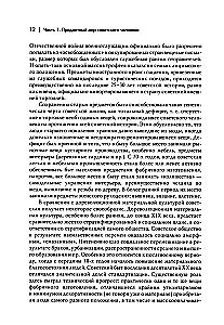 Everyday Life of a Person in the Soviet Era. The Material World and Society