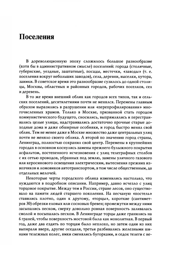 Everyday Life of a Person in the Soviet Era. The Material World and Society