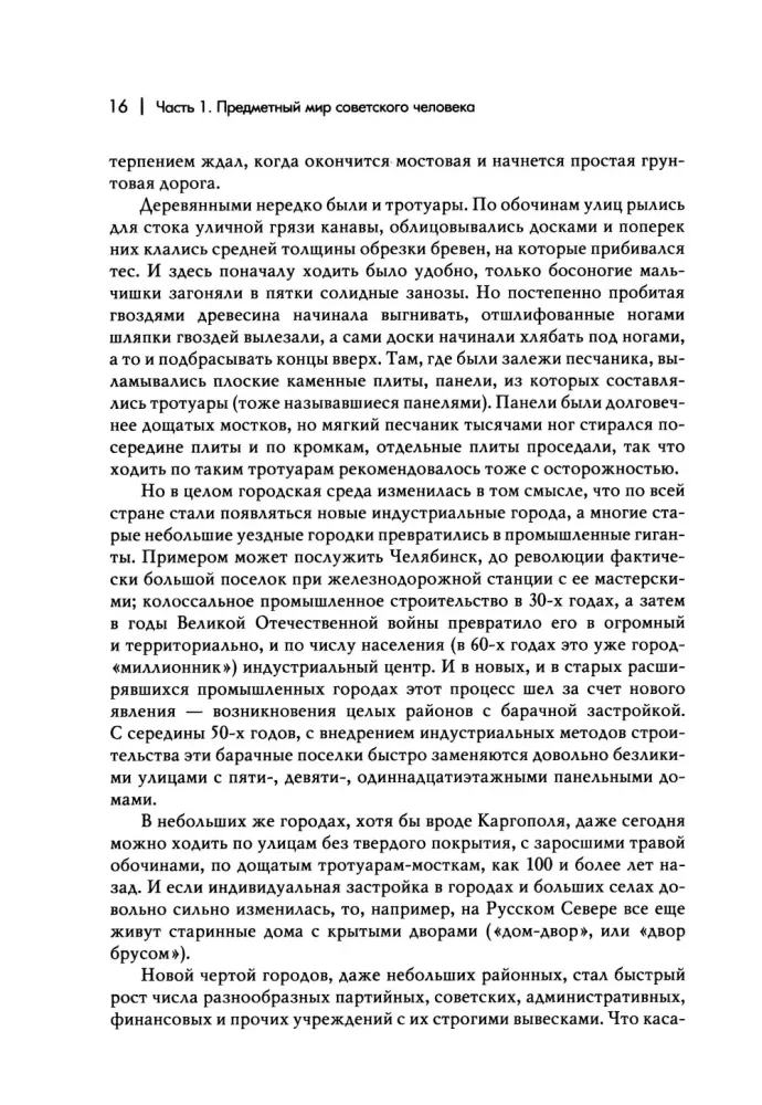 Everyday Life of a Person in the Soviet Era. The Material World and Society
