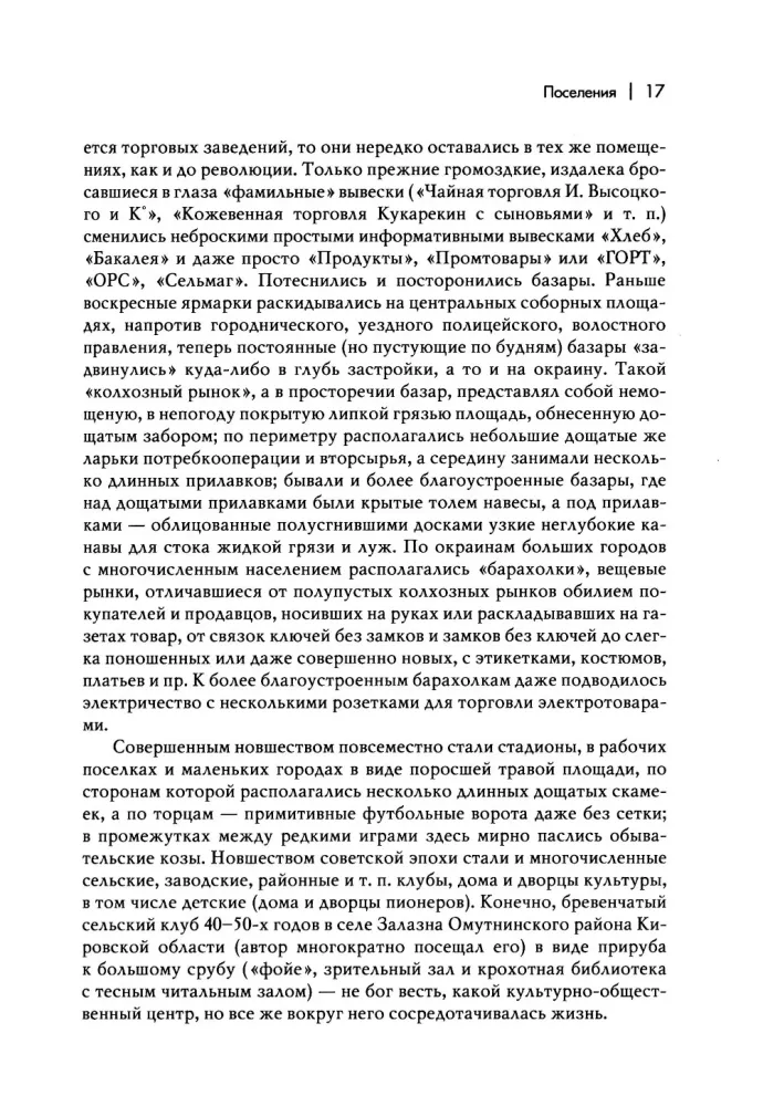 Everyday Life of a Person in the Soviet Era. The Material World and Society