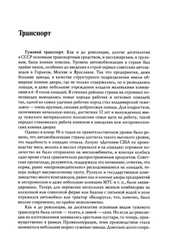 Everyday Life of a Person in the Soviet Era. The Material World and Society