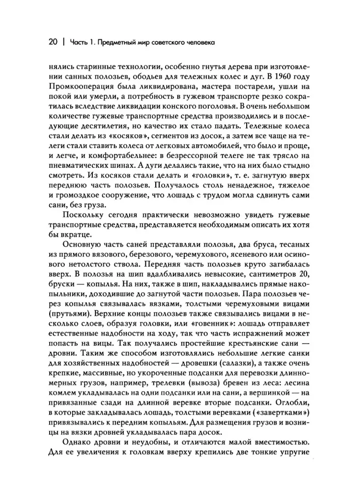 Everyday Life of a Person in the Soviet Era. The Material World and Society