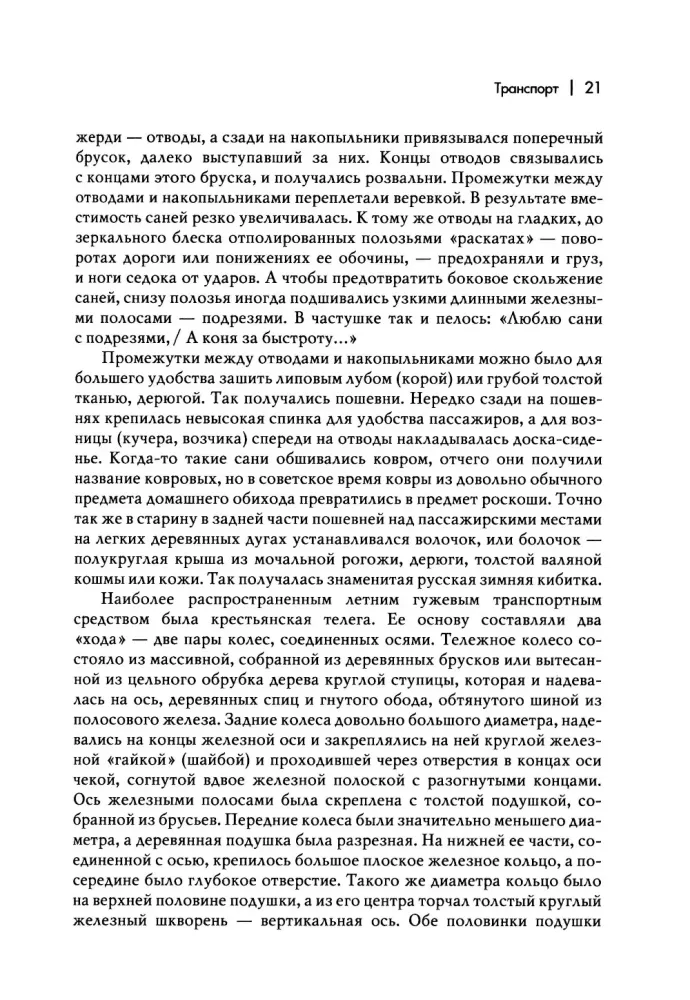 Everyday Life of a Person in the Soviet Era. The Material World and Society