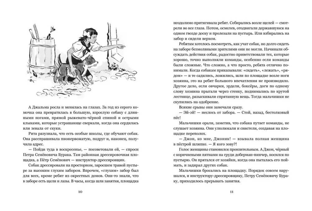Девичья команда