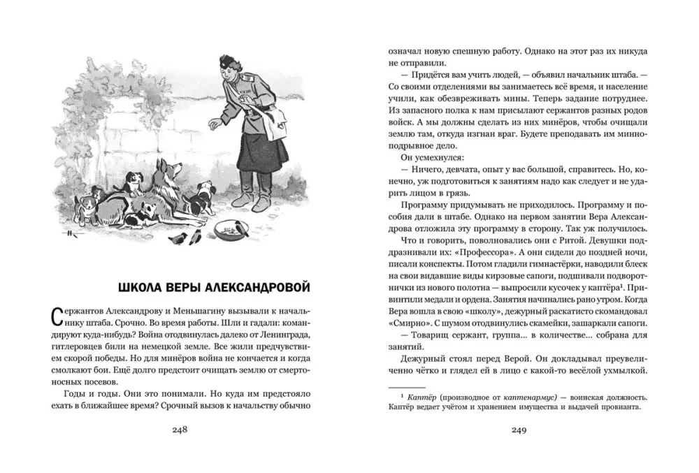 Девичья команда