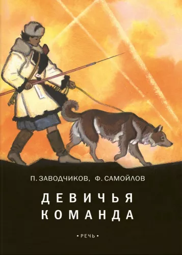 Девичья команда