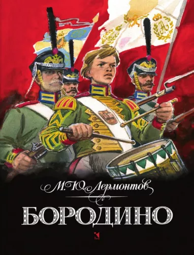 Borodino