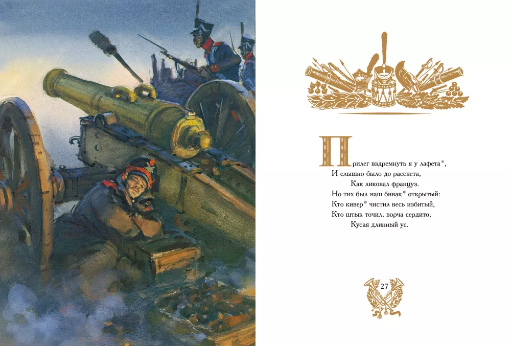 Borodino