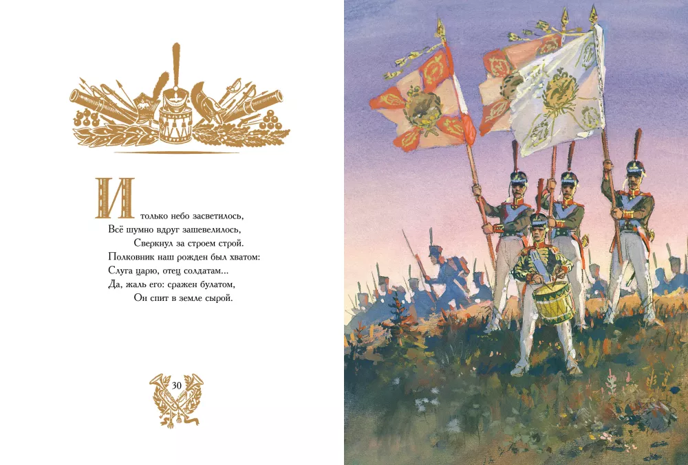 Borodino