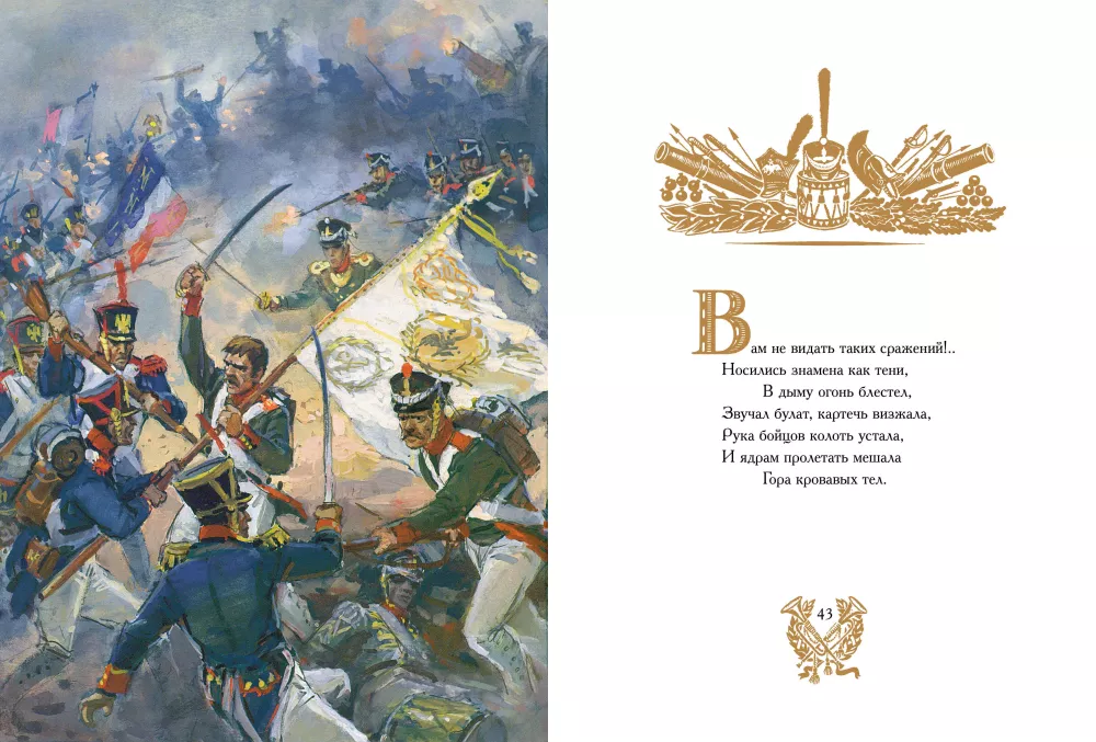 Borodino