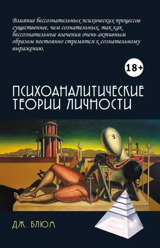 Psychoanalytic Theories of Personality