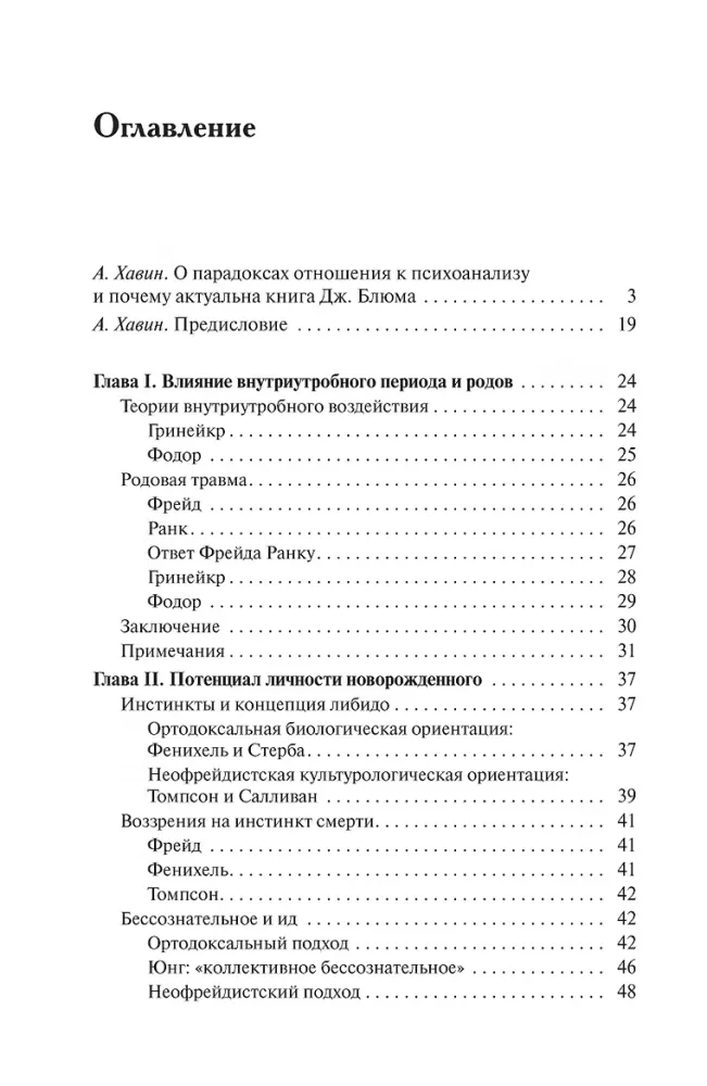 Psychoanalytic Theories of Personality